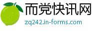 而党快讯网